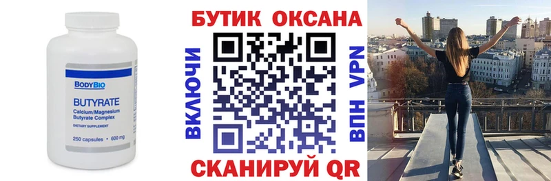 БУТИРАТ оксибутират  Купить где  Рассказово 